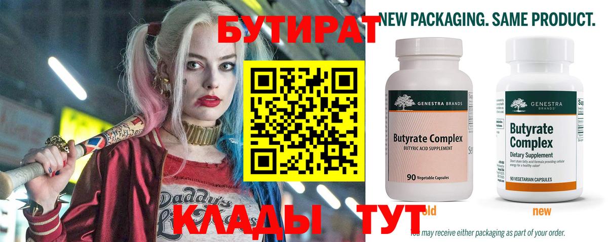 БУТИРАТ оксибутират Светлоград