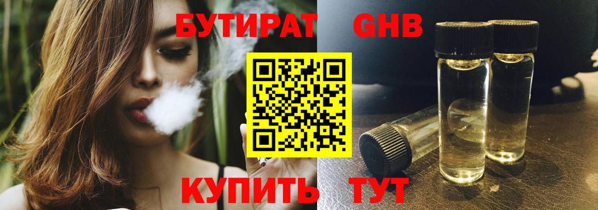 БУТИРАТ вода Светлоград