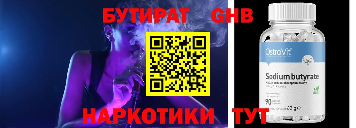 Светлоград  Бутират  Вход с VPN  БУТИРАТ 1.4BDO 