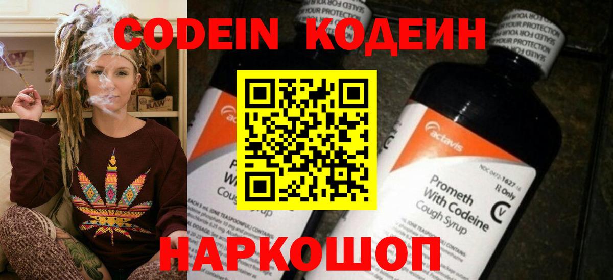 Кодеин напиток Lean (лин)  Кодеин напиток Lean (лин)  Вход с VPN  Светлоград 