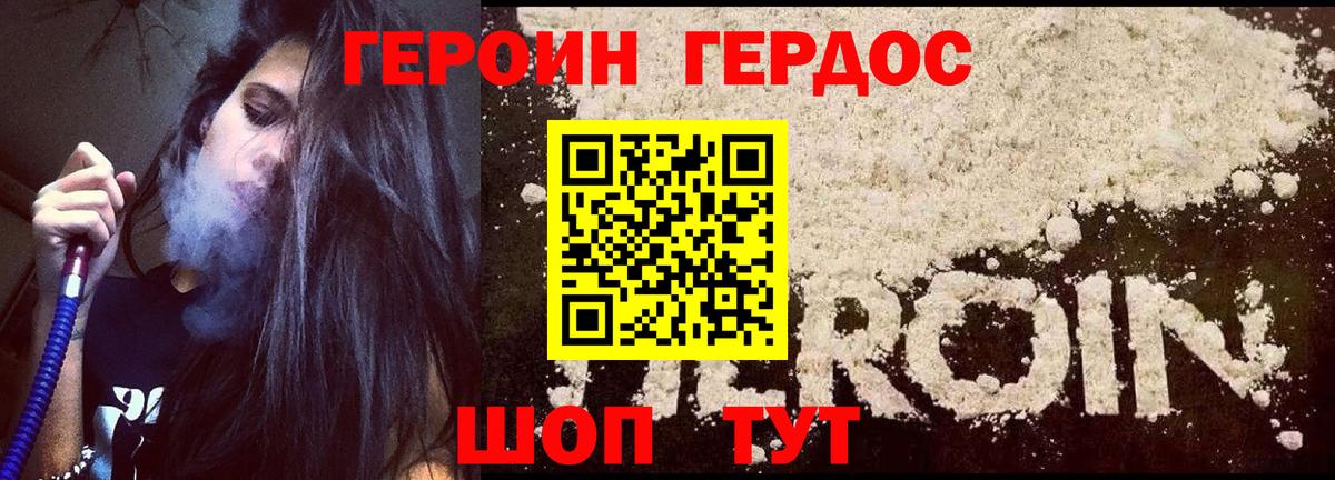 Героин хмурый  ГЕРОИН  Светлоград 