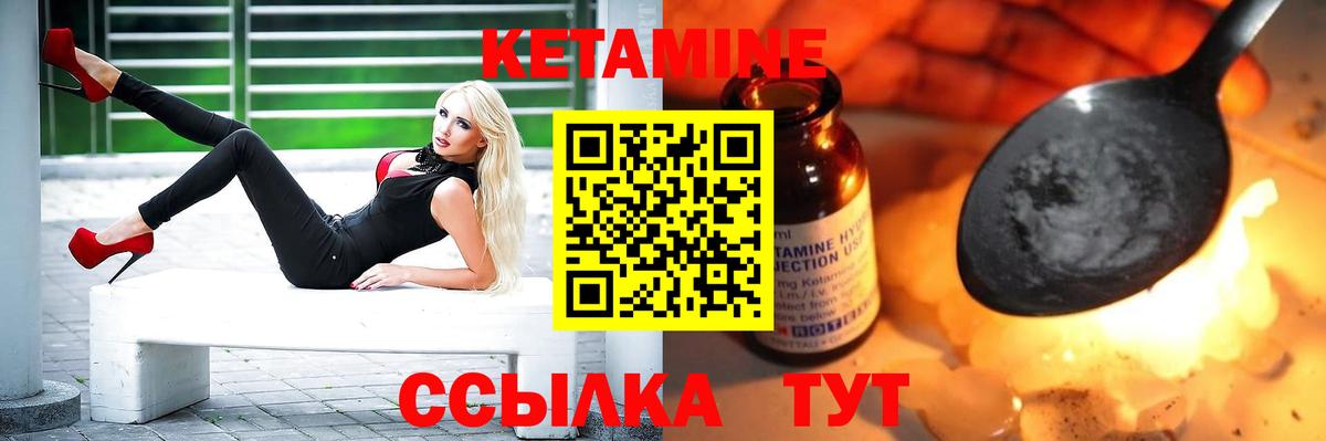 Кетамин ketamine  Светлоград 