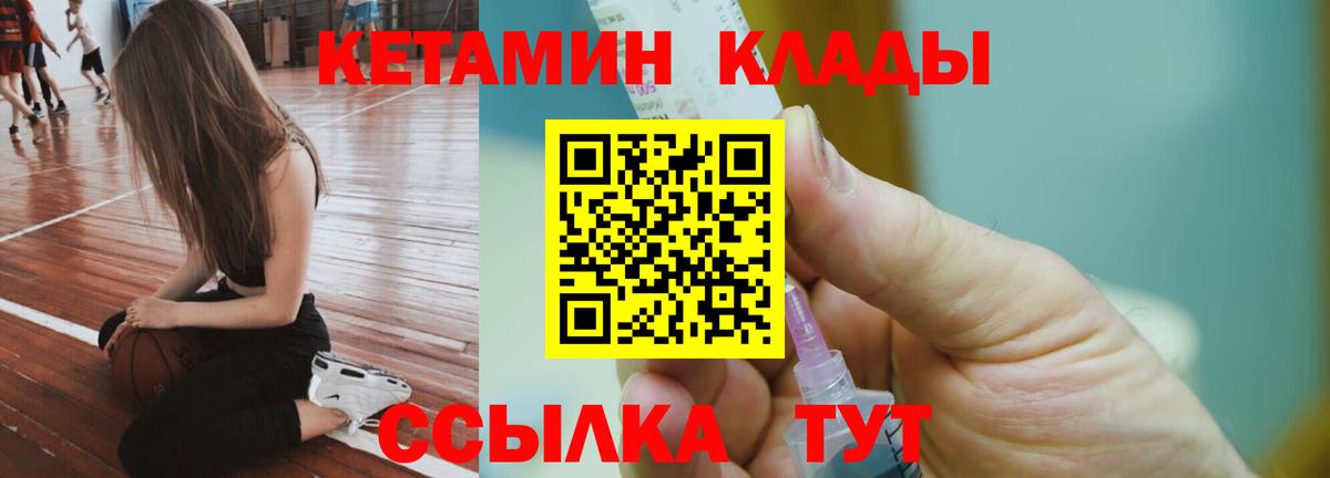 Кетамин VHQ Светлоград